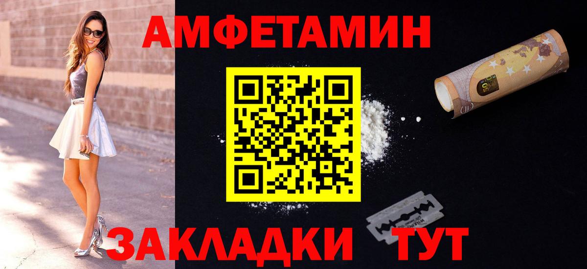 АМФ Розовый  Вход с VPN  Amphetamine  Амфетамин  Кимовск 