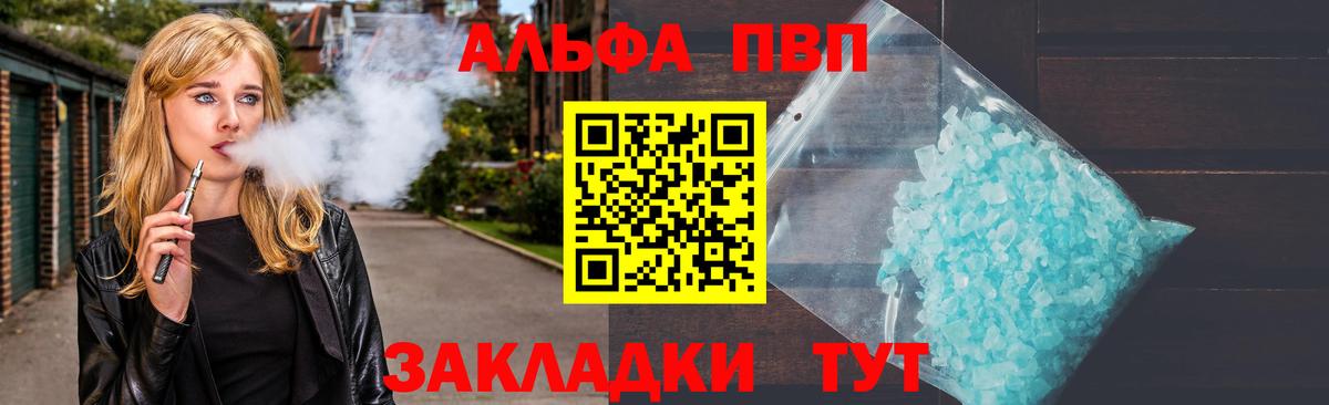 Альфа ПВП VHQ Кимовск