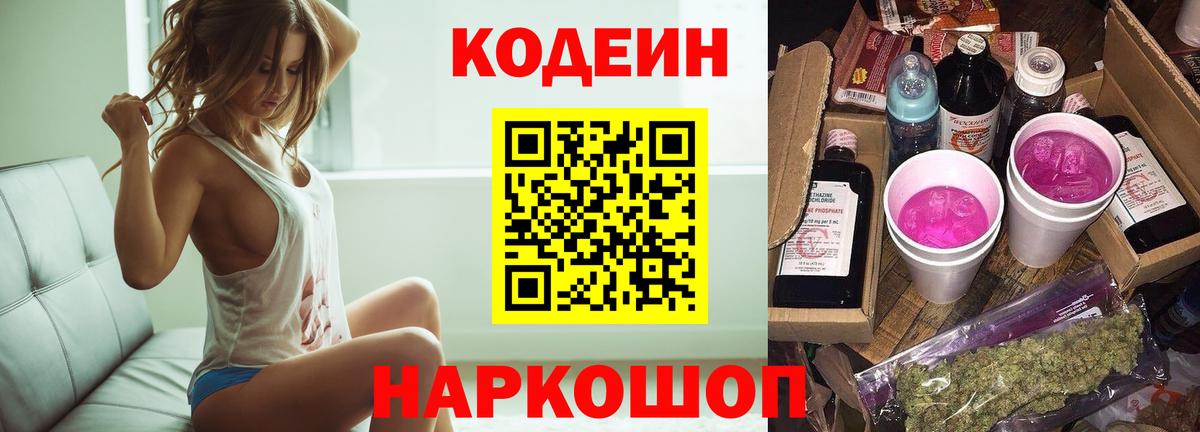 Кодеин напиток Lean (лин) Кимовск