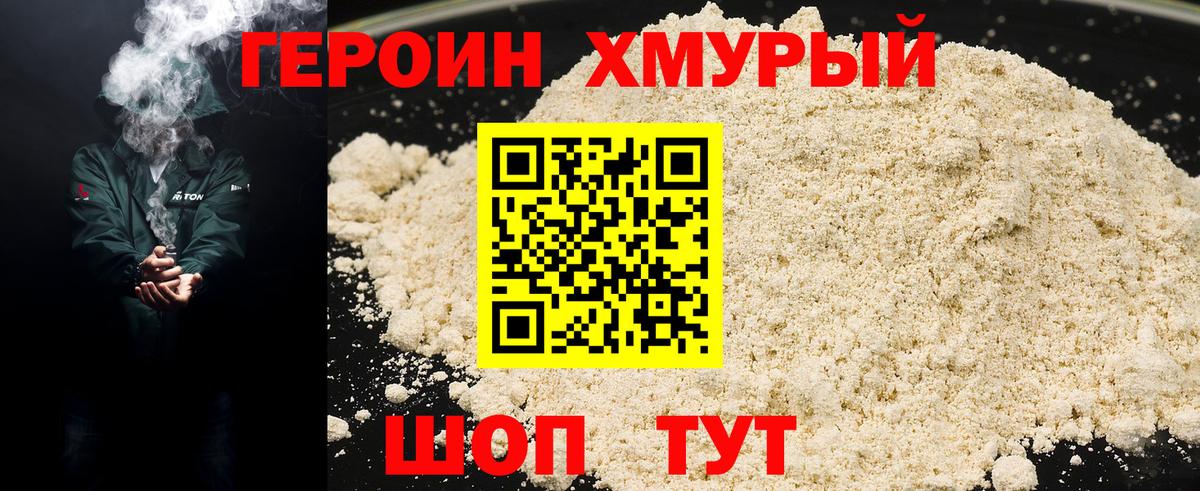 ГЕРОИН гречка Кимовск