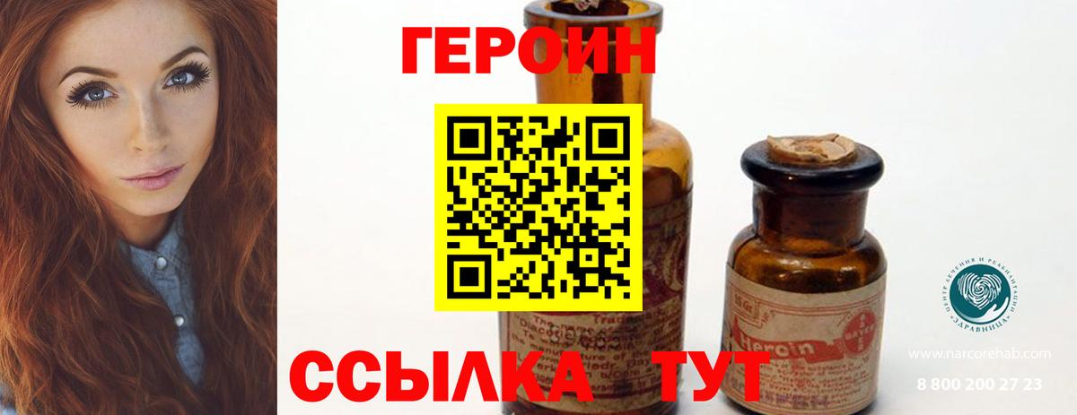 Героин герыч  Вход с VPN  ГЕРОИН  Кимовск 
