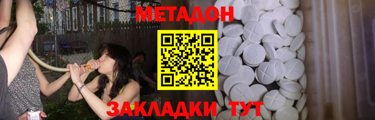 Метадон белоснежный  Вход с VPN  МЕТАДОН кристалл  Кимовск 