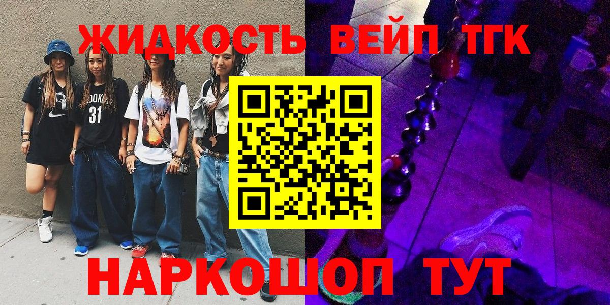 магазин    Дистиллят ТГК вейп с тгк  Дистиллят ТГК концентрат  Вход с VPN  Кимовск 